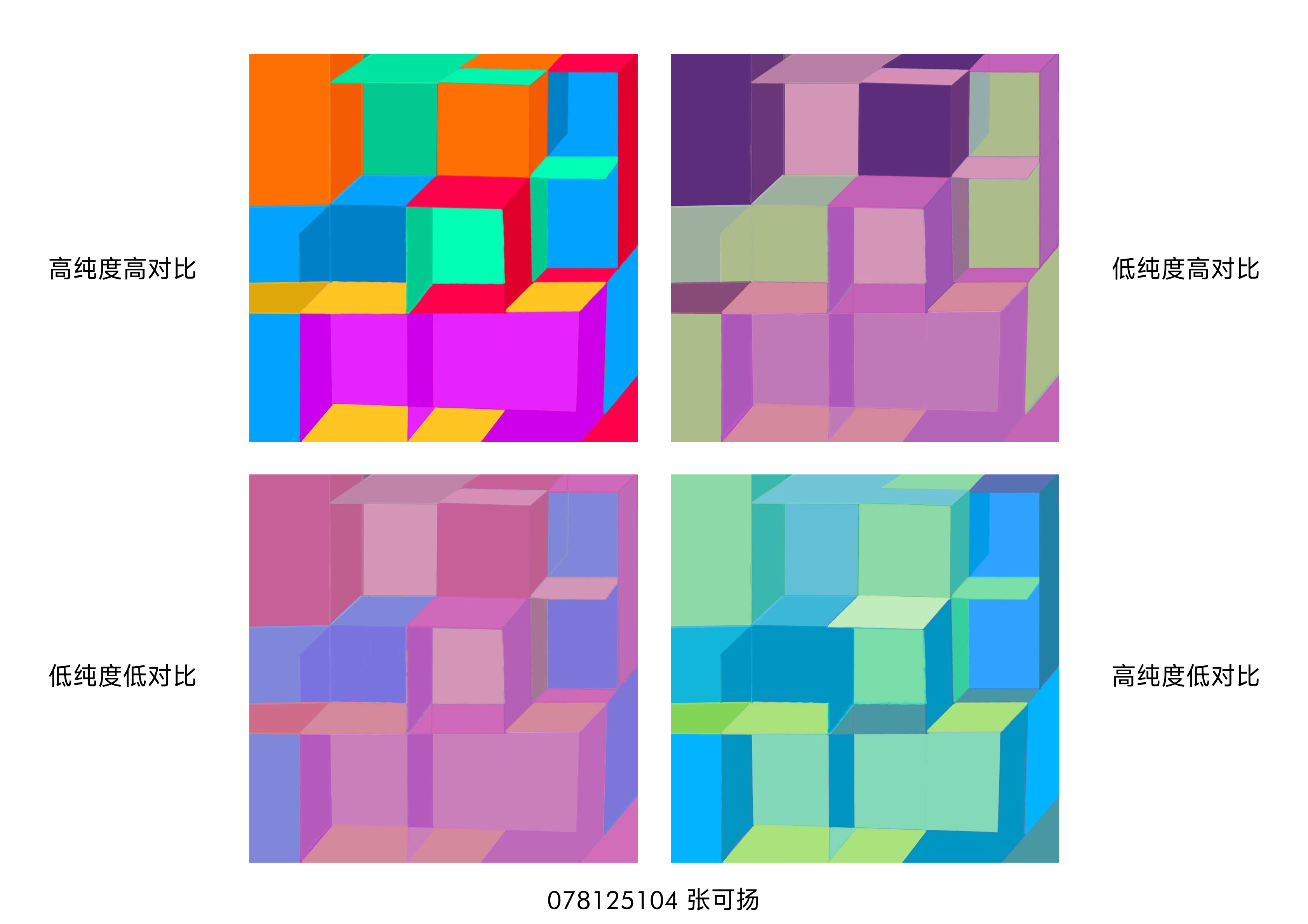 通过色彩关系、纯度与对比的实验，探索色彩构成对画面层次、空间感与视觉氛围的影响。